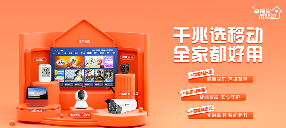 中国移动永定区移动宽带